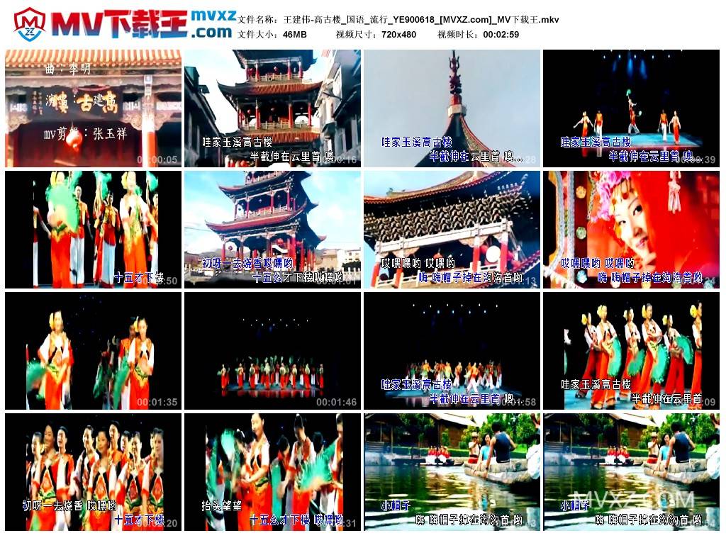 王建伟-高古楼_国语_流行_YE900618